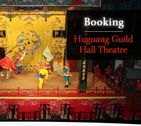 Huguang Guild Hall Theatre Tickets (Mobile)